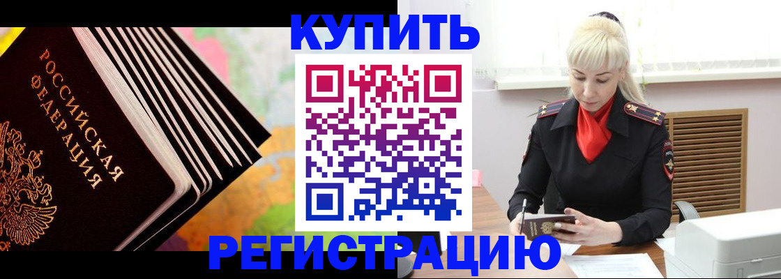 прописка иностранных граждан в Междуреченске