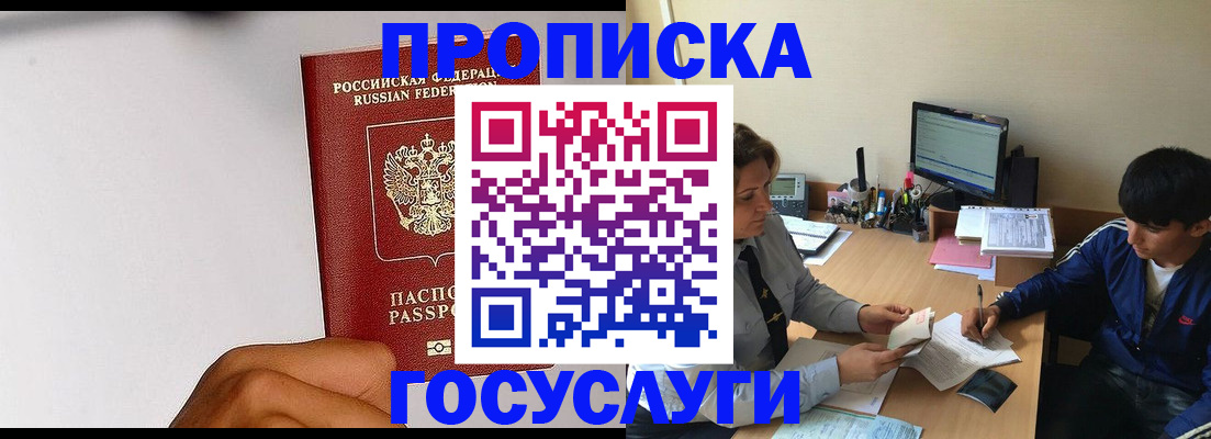 временная регистрация госуслуги в Междуреченске