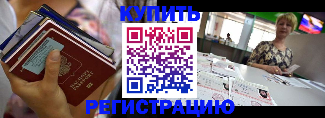 прописка для военкомата в Междуреченске