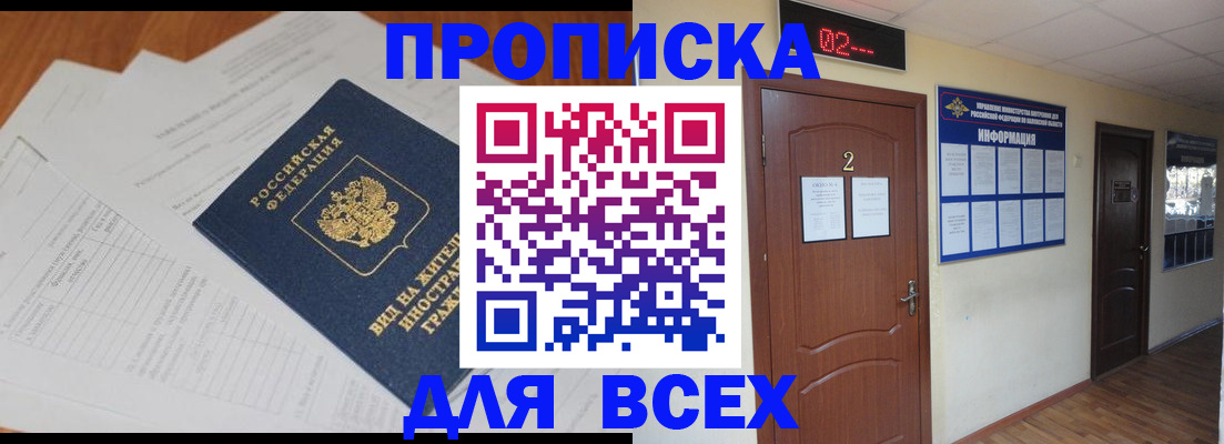 временная регистрация надежно в Междуреченске