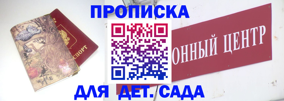 прописка штамп в Междуреченске