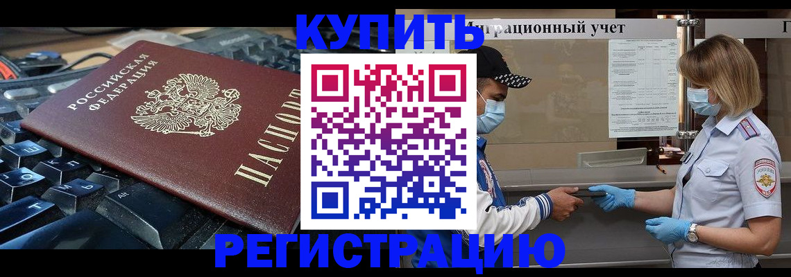 временная регистрация адрес в Междуреченске