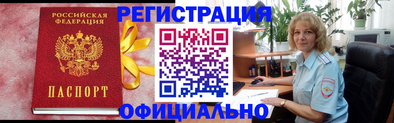 временная регистрация для школы в Междуреченске