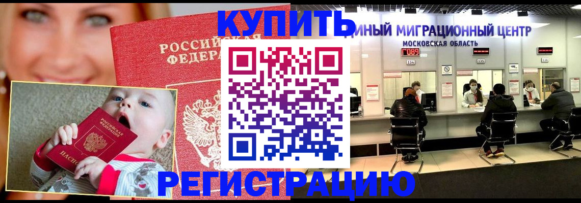 прописка регистрация в Междуреченске